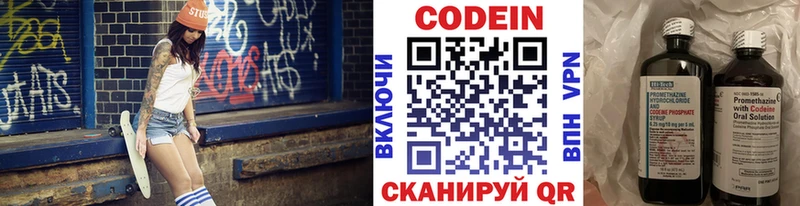 Кодеин напиток Lean (лин)  Электрогорск 